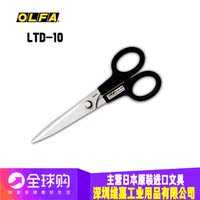 原装进口日本OLFA爱利华 Ltd-10 不锈钢剪刀 限量版 高端品质