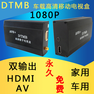 DTMB车载电视盒免费数字无线接收器AVS+ DRA音频1080高清地波信号