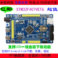 stm32f407vet6开发板stm32f407vet6核心板最小系统 包邮