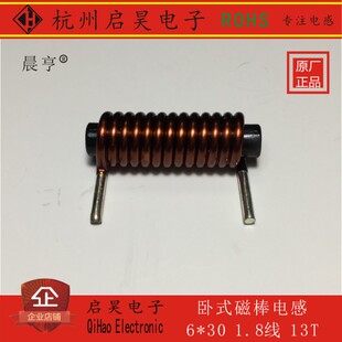 6*30 磁棒电感 卧式电感 1.8线径 20A 4uh R棒电感 棒形电感