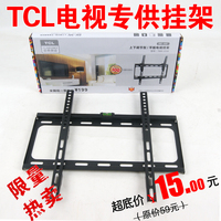 TCL专供32/48/43/50/55寸通用可调节液晶电视机专用挂架TMR 1310
