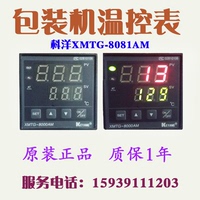 松川包装机XMTG-8000AM温控表枕式包装机通用XMTG-8000温控表包邮