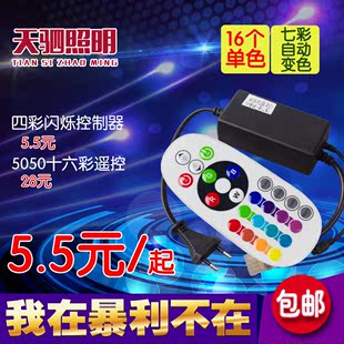 十六彩变色遥控器RGB贴片灯带扁三线四线LED控制器接头电源线包邮