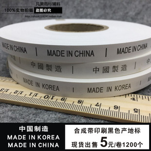 服装通用现货产地标印刷中国制造韩国制造产地唛 MADE IN CHINA