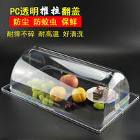 耐摔PC透明翻盖托盘盖子保鲜盖食品罩蛋糕罩盘碟盖玻璃罩子长方形