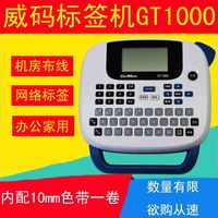 威码手持标签打印机便携式不干胶打印机标签贴价格迷你中文GT1000