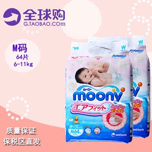 包邮日本原装进口婴幼儿纸尿裤M64 尤妮佳/moony适合6-11kG