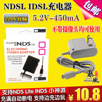 包邮 NDSL充电器NDS Lite充电器 小神游IDS L 火牛 旅行充 电源