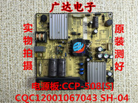 美乐LE32M06 电源板 CCP-508[S] CQC12001067043 SH-04