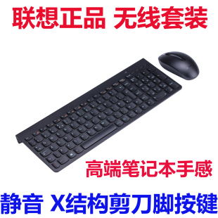 联想无线键鼠SK8861 超薄剪刀脚键盘 高档激光鼠标键盘套装