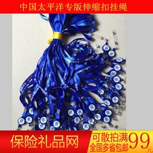 中国太平洋保险工作吊绳挂绳 工牌胸牌绳可伸缩易拉扣 保险礼品网