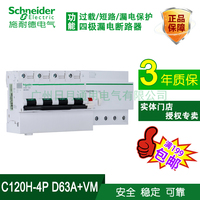 施耐德漏电保护器 断路器C120H 4P D63A+VM 300mA电磁式漏电开关