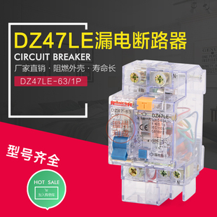 透明DZ47LE断路器 漏电空气开关带漏电保护器 1P 6A-63A 工厂直销