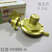 红莹 HY880-A 煤气减压阀 液化气阀门 大流量 JYT-1.2 批发