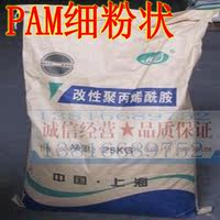 改性聚丙烯酰胺PAM阴离子细粉酰胺 絮凝剂 增稠剂 减阻剂 粘合剂