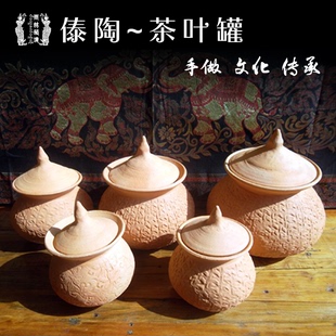 傣陶茶叶罐醒茶罐储水罐储物罐花盆傣族传统慢轮手做文化传承制陶