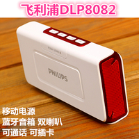 Philips/飞利浦 DLP8082无线蓝牙音箱 便携插卡迷你音响 移动电源