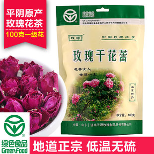 玫源平阴玫瑰花茶低温无硫一级玫瑰花蕾茶100g实惠袋装绿色食品