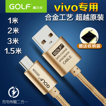 步步高vivoX5pro x3L y27 y33 x6plus X7手机充电数据线加长2/3米