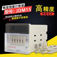 斯万纳 数显预置数计数器JDM15电子计数器AC/DC12-24V AC/DC220V