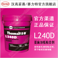 亚麻地板粘合剂/地板胶水/汉高L240D/妥善