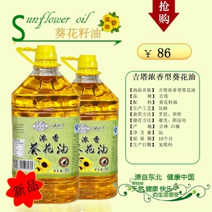 吉塔 浓香葵花籽油5L 非转基因食品 冷压榨葵花籽油