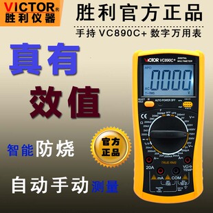 胜利全保护数字万用表 VC890C+/VC890D  温度测量 2000UF大电容