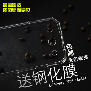 枫叶lg F240手机壳F240KSL手机套E988保护套e985T硅胶软透明
