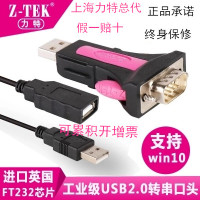 Z-TEK力特ZE551A工业级 USB转串口线 USB转RS232 USB转9针串口头