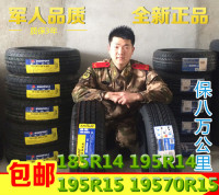 轮胎205/70R15瑞风江淮汽车轮胎205/70R15轮胎195/70R15C包邮全新