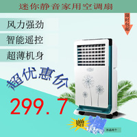 空调扇单冷遥控制冷风扇冷风机家用静音冷气机单冷型迷你冷气扇