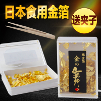 【代购2盒包邮】日本可食用金箔纸 用于装饰蛋糕烘焙美食酒水西点