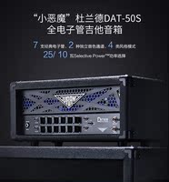 杜兰德DAT50S全电子管吉他音响50瓦乐队排练专业电吉他分体音箱