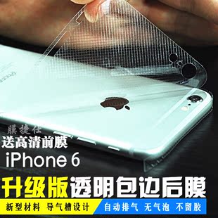 苹果7透明背贴 6s手机前后膜 iPhone6plus皮纹磨砂光面包边碳纤膜