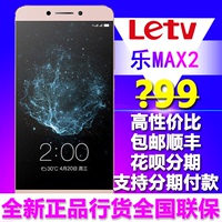 免息送礼 Letv/乐视 乐MAX2 X820 32G 64G金属机身全网通手机