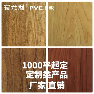 特价pvc塑胶地板革商用家用环保塑料防水加厚耐磨膠木纹地胶卷材