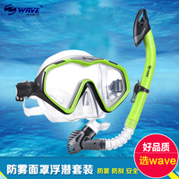 wave海浪 专业潜水装备潜水镜防雾面镜 全干式呼吸管浮潜三宝套装