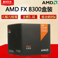 AMD FX-8300八核原装盒包CPU FX8300 CPU 3.3G AM3+ 另有fx8350