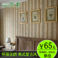 进口美式复古图案墙纸斑驳环保纯纸怀旧风竖条纹卧室客厅背景壁纸