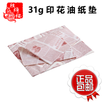 胜焯桉31克印花油纸垫餐盘垫纸面包托盘垫纸防油防粘烘培用纸包邮