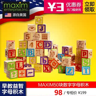 MAXIM儿童积木玩具益智早教木制字母数字单词1-2-3-6周岁新年礼物