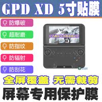 促销GPD XD 5寸翻盖掌上游戏机屏幕贴膜软性钢化膜蓝光膜防爆膜保