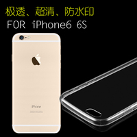 苹果iphone6/6S超薄手机壳6PLUS透明防摔保护套隐形套TPU软外壳