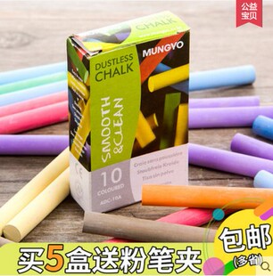包邮韩国盟友彩色粉笔 10支精装 教师 儿童 无尘 无毒套夹黑绿板