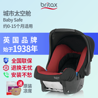 britax宝得适城市太空舱新生婴儿宝宝车载提摇篮安全座椅德国进口