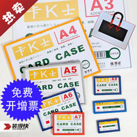 RBD/装得快 A3/A4/A5磁性硬胶套卡K士磁贴营业执照卡套收纳卡片袋