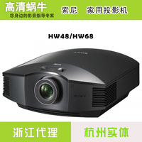 日本Sony/索尼VPL-HW48|HW68投影机1080P全高清家用3D投影仪SXRD