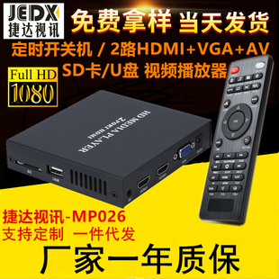 1080P高清播放器定时单机广告机自动循环播放 2路HDMI输出,VGA AV