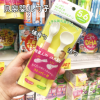 日本本土采购 贝亲婴儿勺软头汤匙新生儿宝宝米糊辅食喂养喂药勺