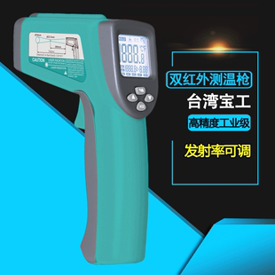 台湾宝工进口红外线测温仪工业级高精度测温枪人体电子温度计包邮